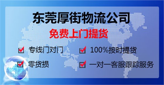 東莞厚街到福建泉州市物流專線