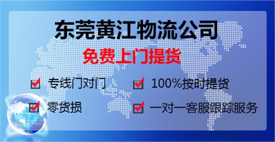 東莞黃江到河南信陽物流專線