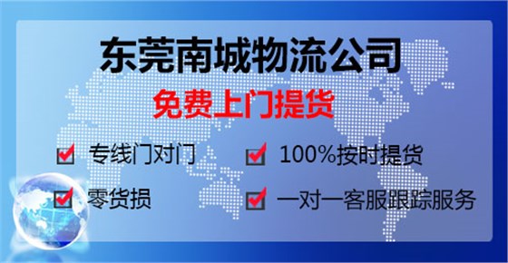 東莞南城到河南信陽物流公司專線