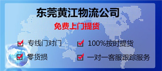 東莞黃江到湖南株洲物流專線鷹航物流13922514227