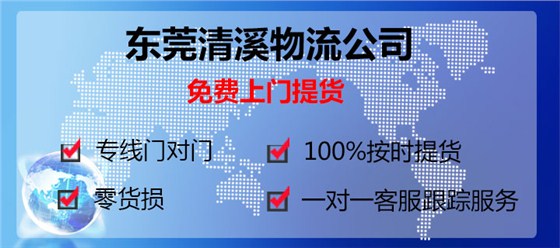 東莞清溪到南寧物流專線13922514227鷹航物流