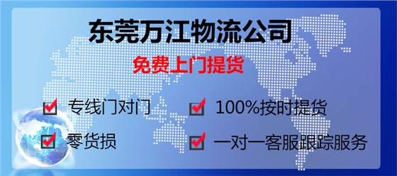 東莞萬江到?？谖锪鲗＞€