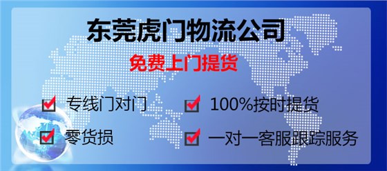 東莞虎門到南昌物流專線13922514227鷹航物流