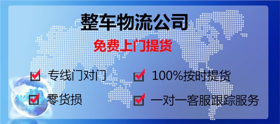 東莞厚街到廣西南寧物流專線