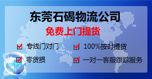 東莞石碣到廣西南寧物流專線公司鷹航物流