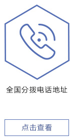 鷹航全國(guó)分撥電話(huà)地址