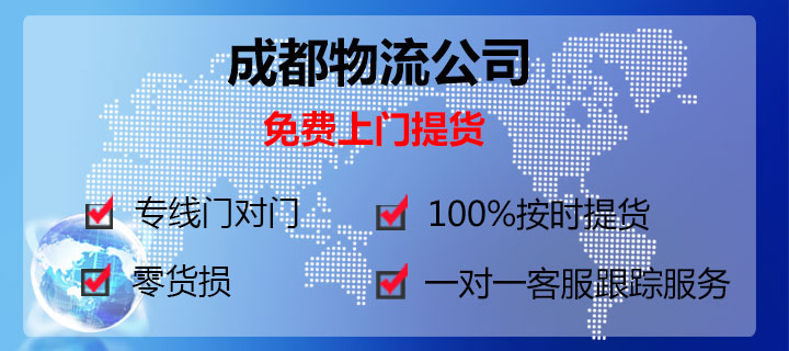 東莞常平到成都物流專線13922514227鷹航物流